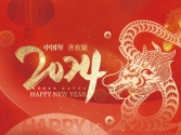 浙江合力革業(yè)有限公司祝大家2024新年快樂(lè)！